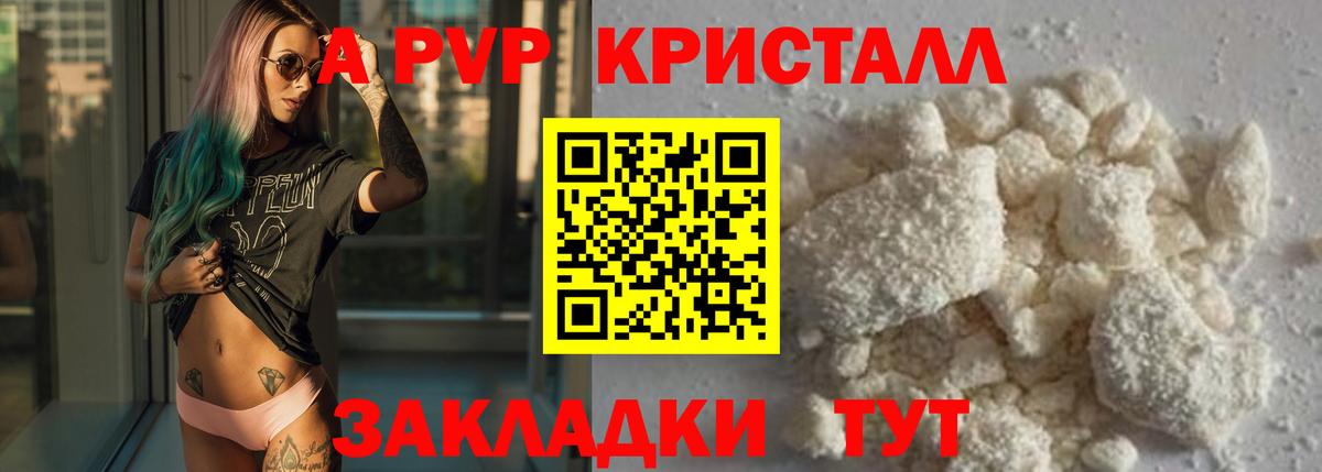 А ПВП кристаллы  Вход с VPN  Бирск  APVP крисы CK 