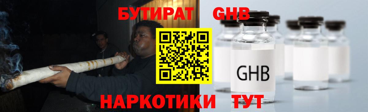 Бирск  Бутират оксибутират  Вход с VPN 