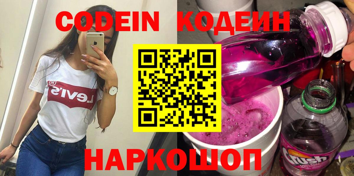 Codein Purple Drank  Codein Purple Drank  Вход с VPN  Бирск 