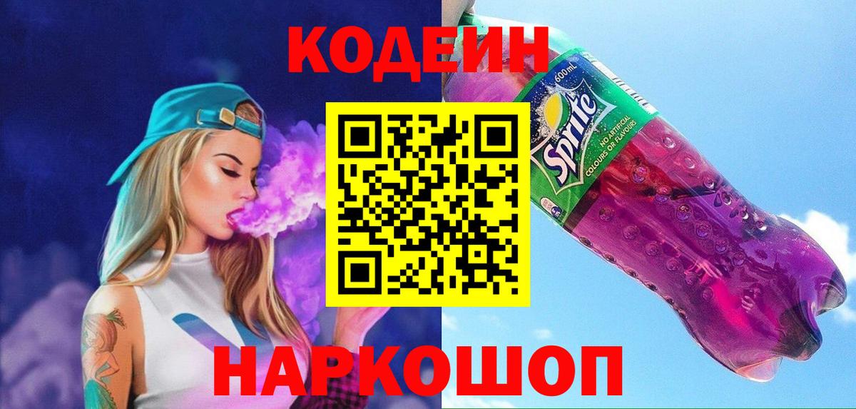 Кодеин напиток Lean (лин) Бирск
