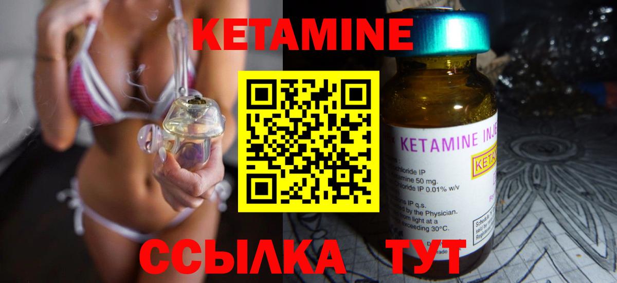 Бирск  КЕТАМИН VHQ  КЕТАМИН VHQ  Вход с VPN 