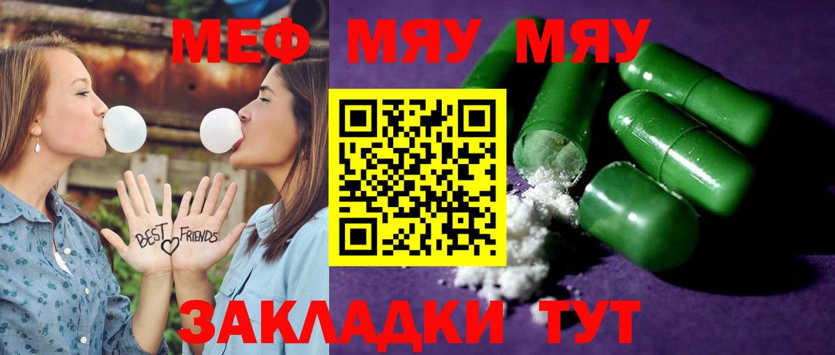 Меф мяу мяу мука Бирск